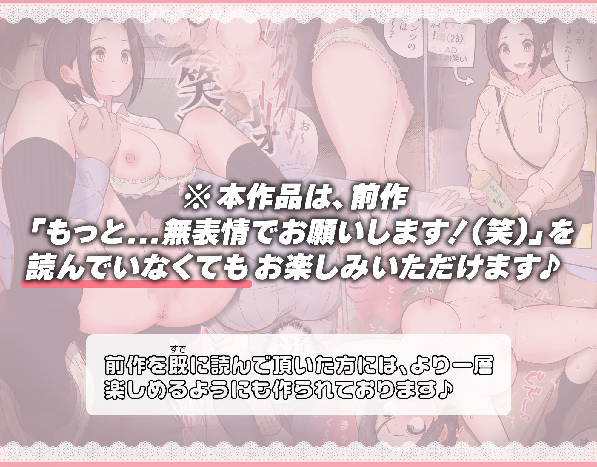 d_555758｜もっともっと…無表情でお願いします！（笑）｜しろのぶらうす｜エロ同人