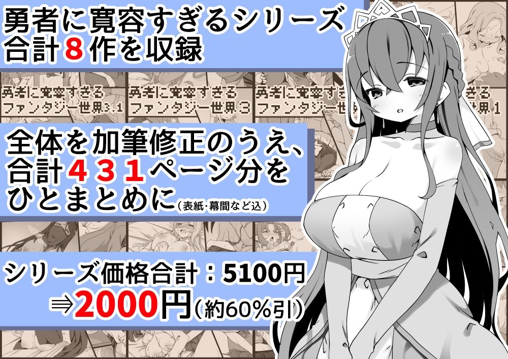 d_556666｜勇者に寛容すぎるファンタジー世界総集編｜アネスキー｜エロ同人