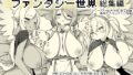 d_649850｜ぎゃるパイ洗車｜お千代さん｜エロ同人