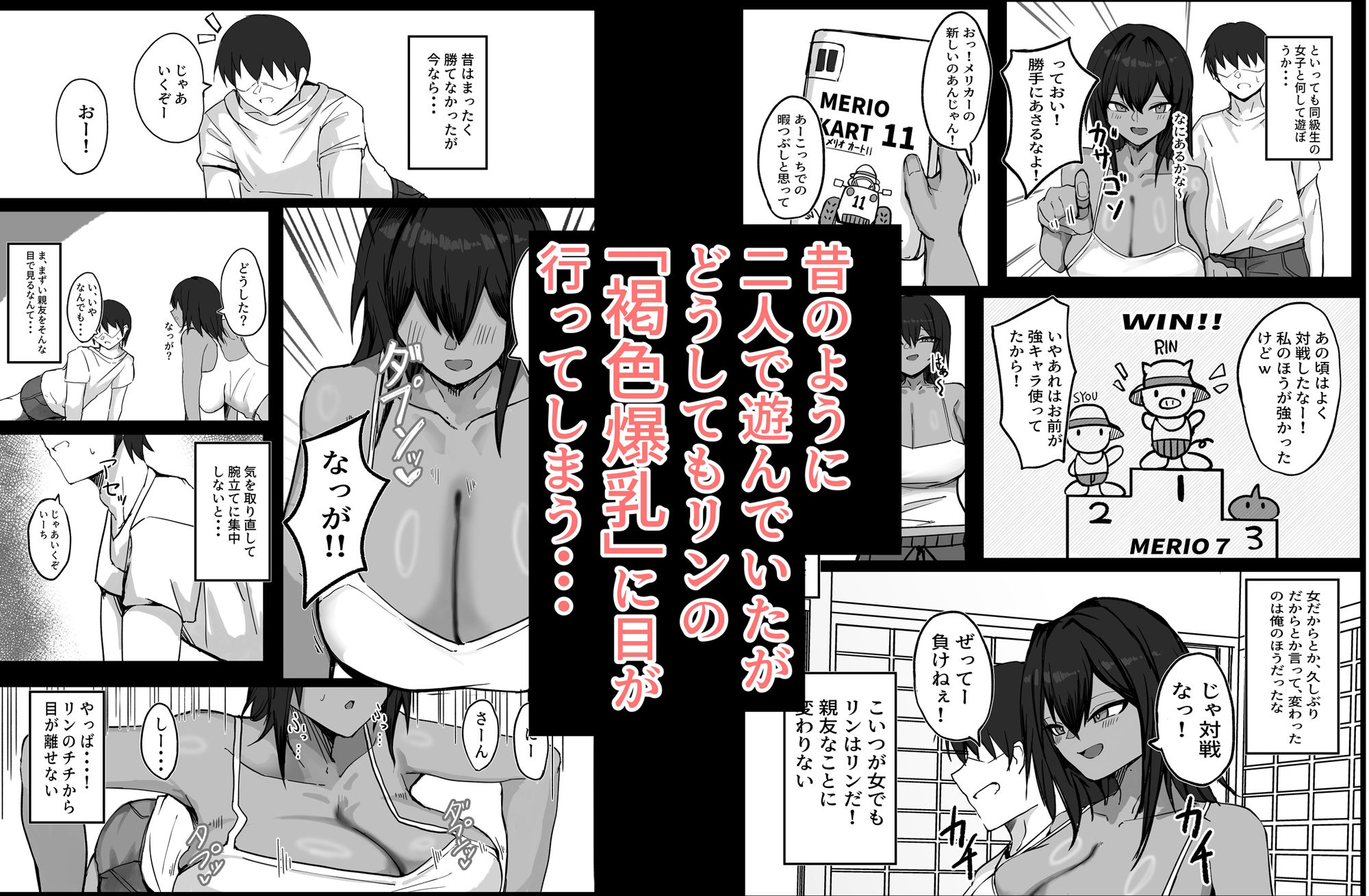 d_558894｜昔男だと思ってた褐色爆乳幼馴染とHする本 前編｜青い星に生まれたダークエンジェル｜エロ同人