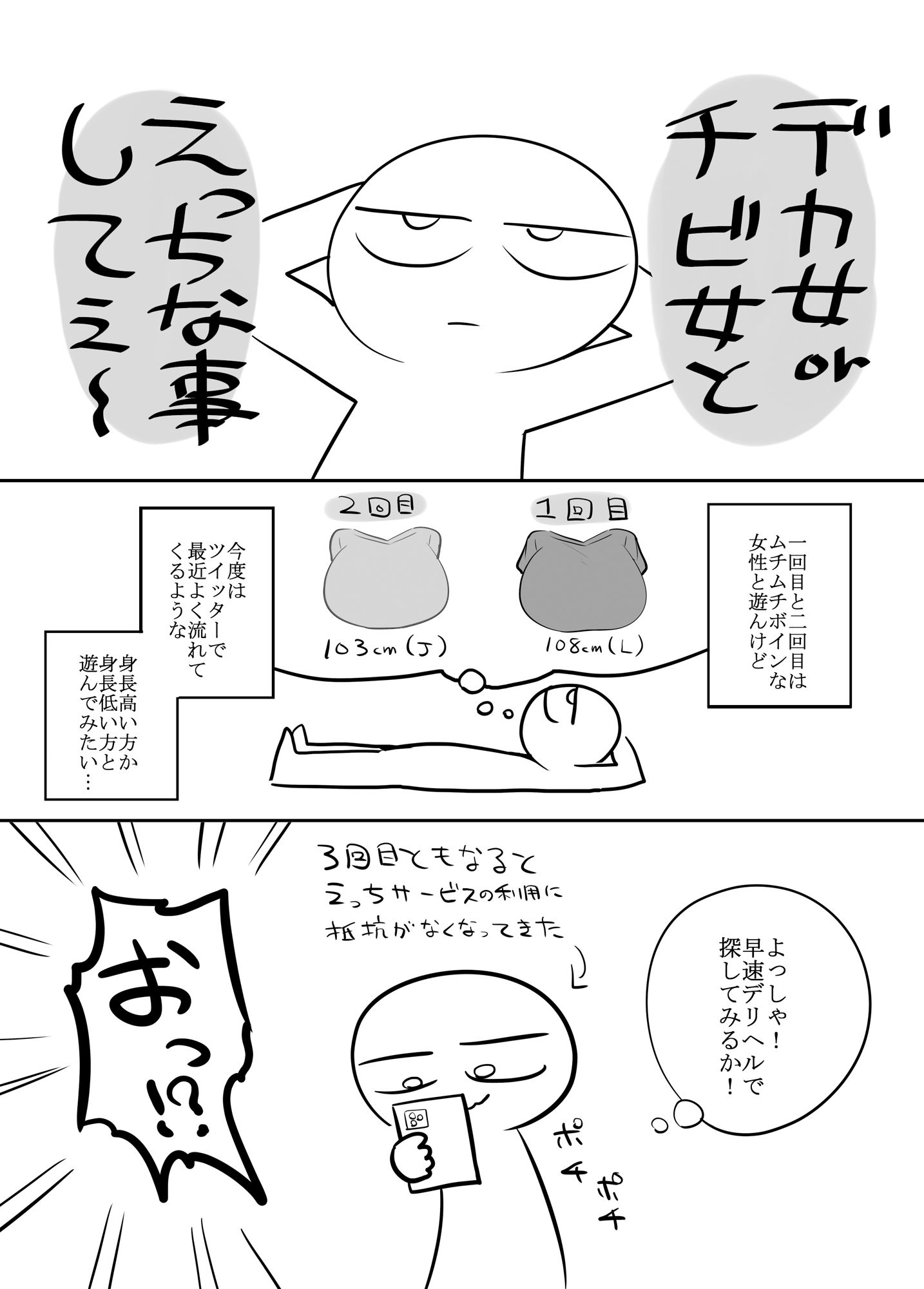 d_560228｜エロマンガ家がメンヘラさんとデリヘルで遊んできた話｜はねっかえり｜エロ同人
