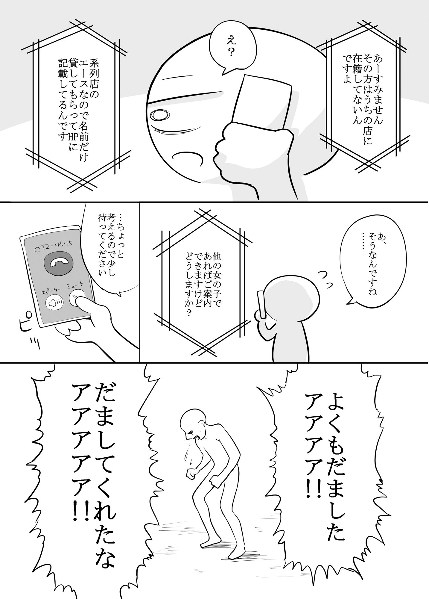 d_560228｜エロマンガ家がメンヘラさんとデリヘルで遊んできた話｜はねっかえり｜エロ同人