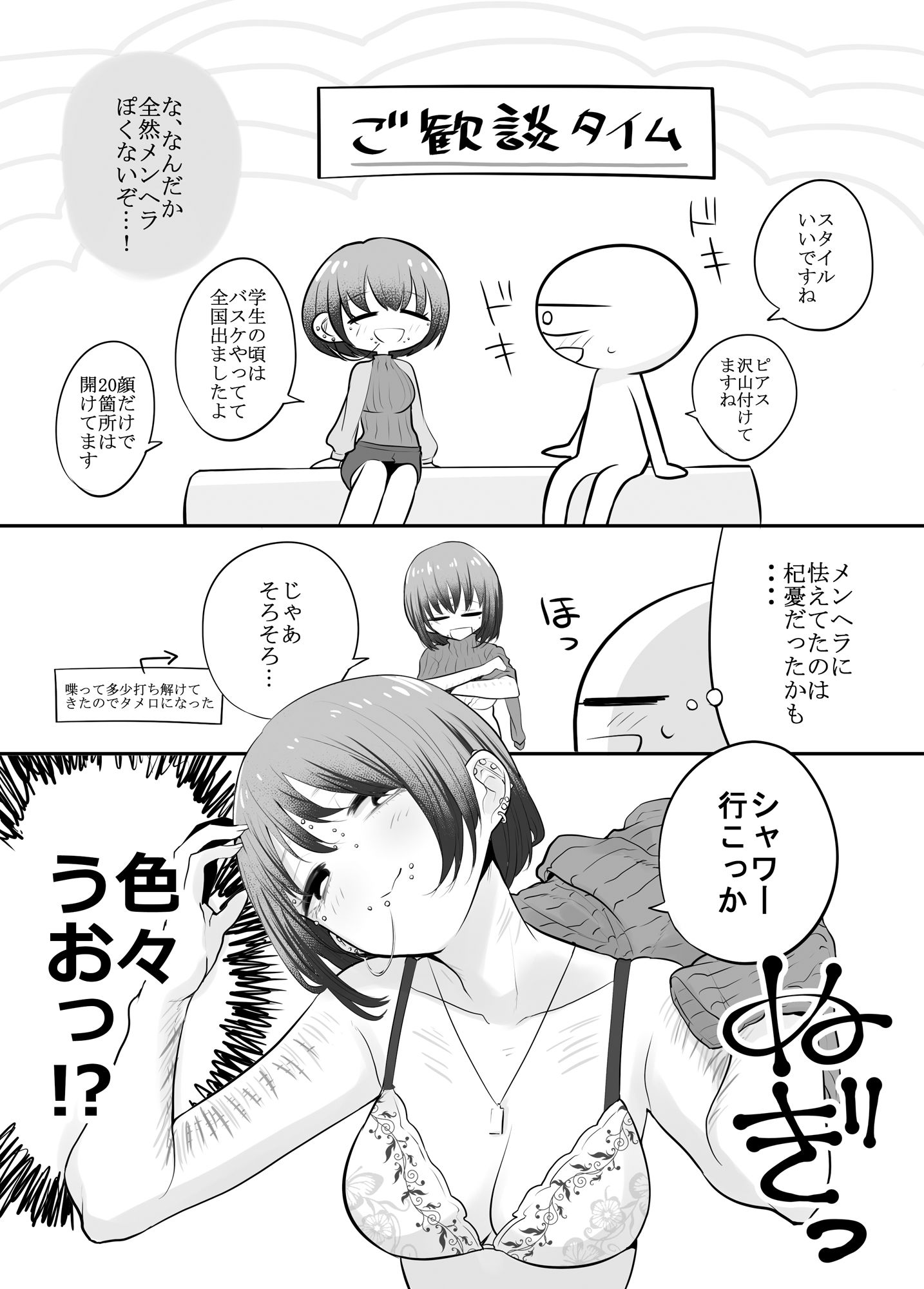 d_560228｜エロマンガ家がメンヘラさんとデリヘルで遊んできた話｜はねっかえり｜エロ同人