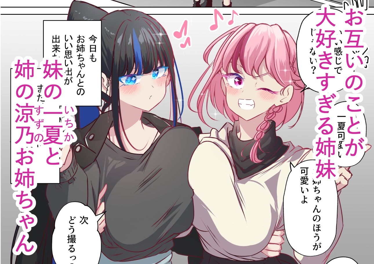 d_560708｜ふたなり妹は変態お姉ちゃんと今日も隠れてえっちする｜すずうみこなつ｜エロ同人