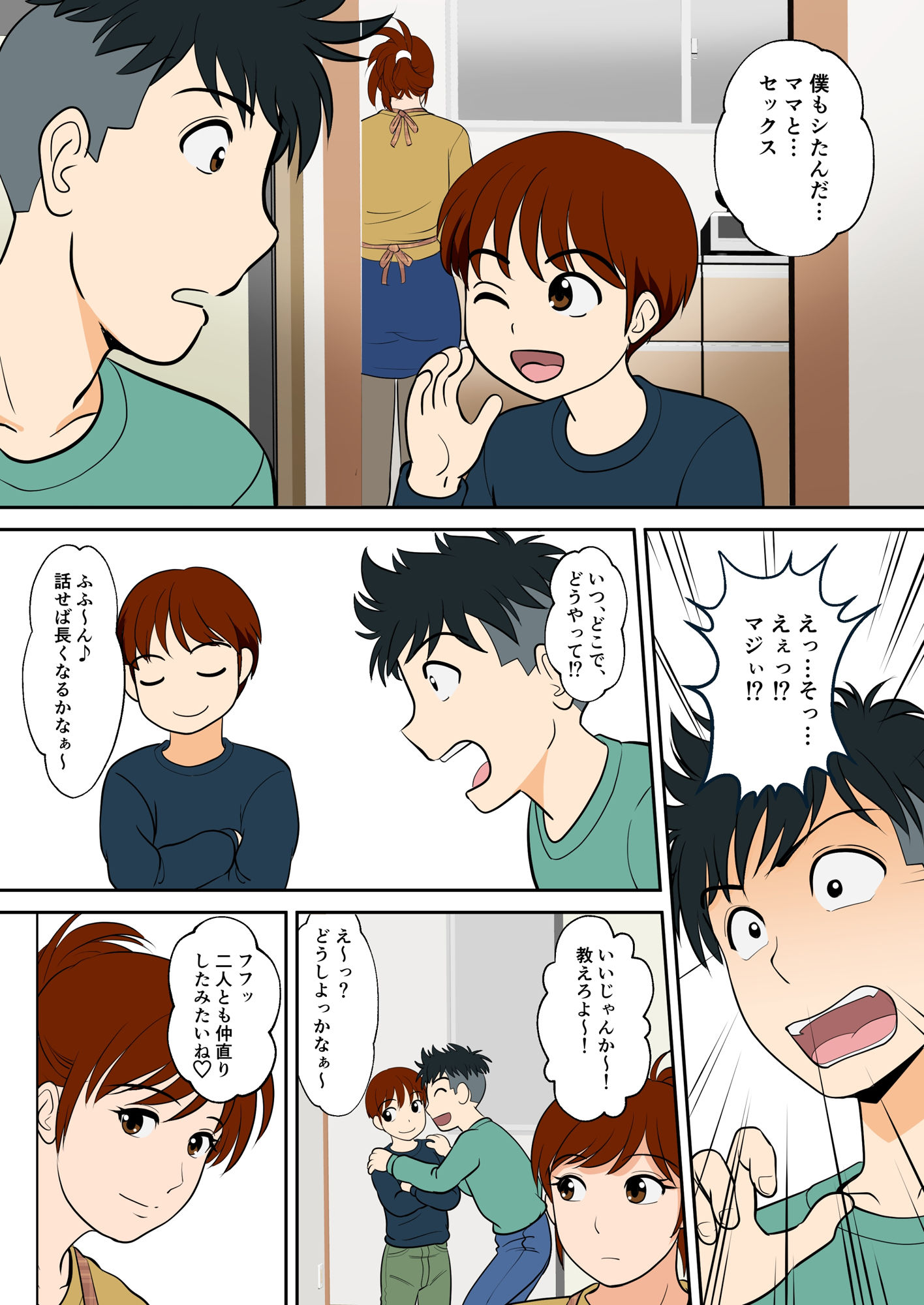 d_561162｜30日後にSEXする母と息子 外伝2 〜僕と彼女と彼の生きる道〜｜ふわとろおぱんちゅケーキ｜エロ同人
