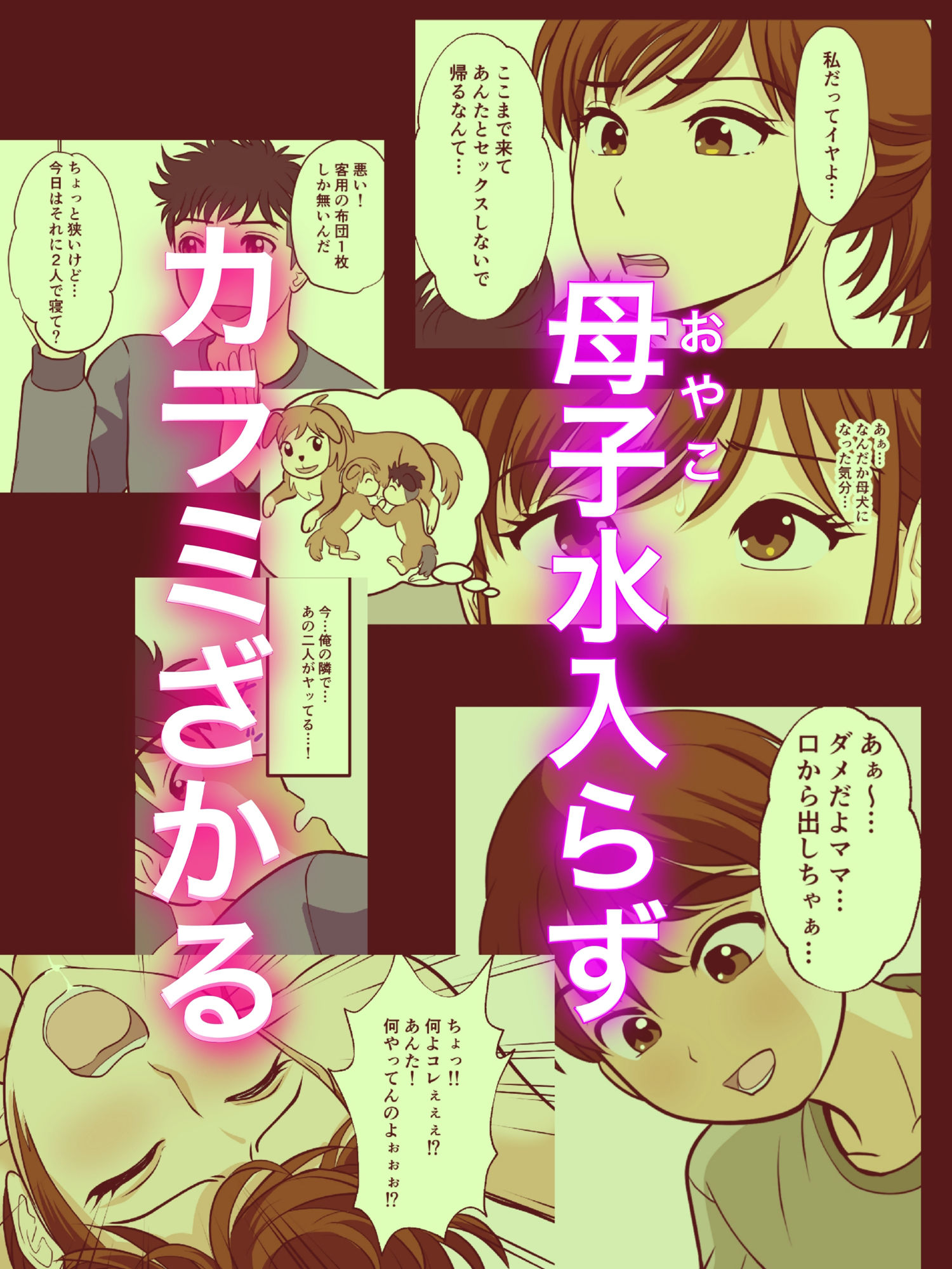 d_561162｜30日後にSEXする母と息子 外伝2 〜僕と彼女と彼の生きる道〜｜ふわとろおぱんちゅケーキ｜エロ同人