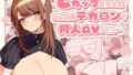 d_257865｜僕がヤリチンになったワケ｜夜のバンド｜エロ同人