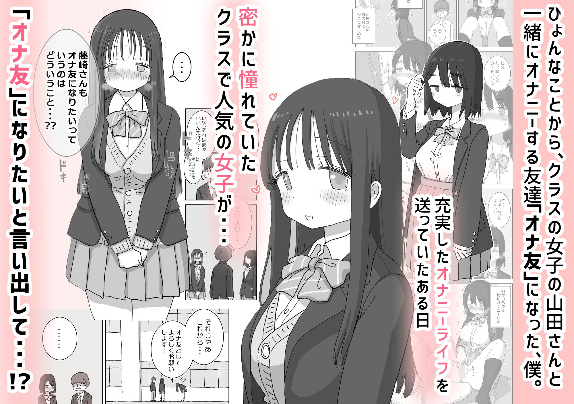 d_564141｜オナトモ。 僕の部屋がクラスの女子のオナ部屋になった話。2｜ひやしまくら｜エロ同人