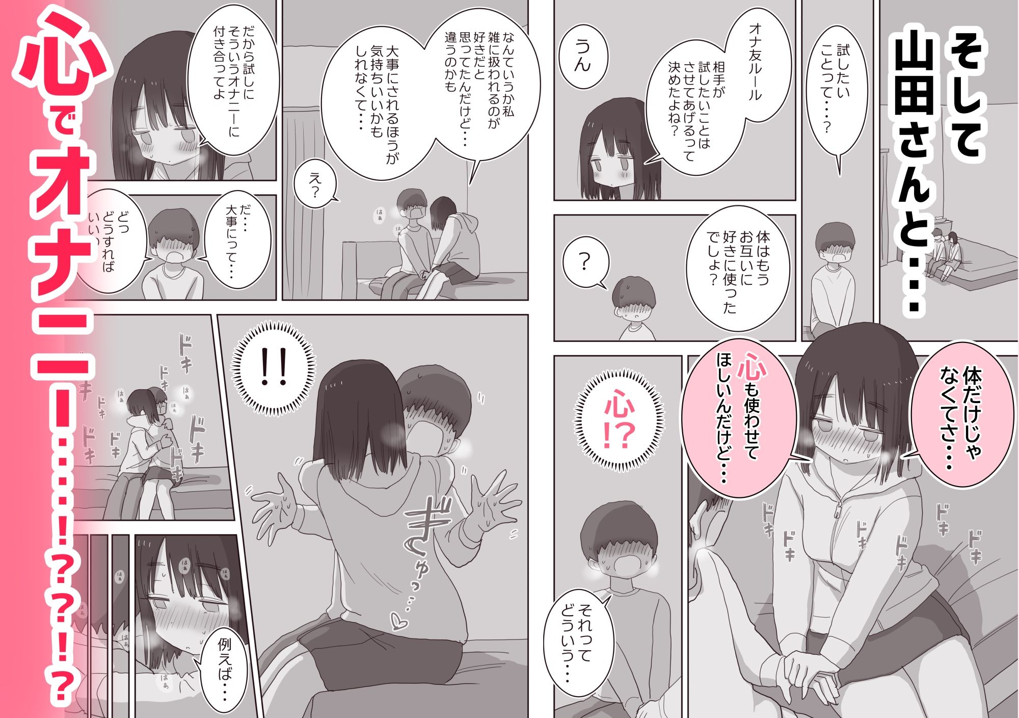 d_564141｜オナトモ。 僕の部屋がクラスの女子のオナ部屋になった話。2｜ひやしまくら｜エロ同人