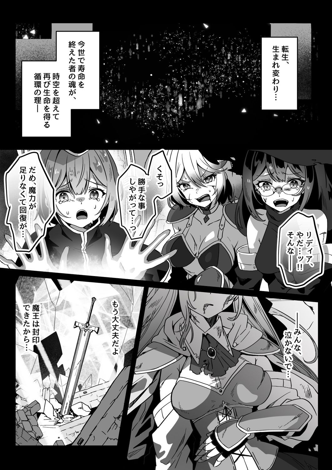 d_564903|異世界から転生した俺は闇の力で勇者パーティに復讐する〜勇者編〜|夢ミガチ|エロ同人 d_564903|異世界から転生した俺は闇の力で勇者パーティに復讐する〜勇者編〜|夢ミガチ|エロ同人