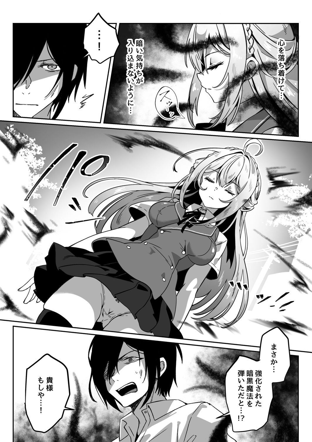 d_564903|異世界から転生した俺は闇の力で勇者パーティに復讐する〜勇者編〜|夢ミガチ|エロ同人 d_564903|異世界から転生した俺は闇の力で勇者パーティに復讐する〜勇者編〜|夢ミガチ|エロ同人