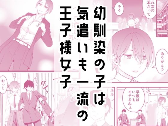 d_565474|オレの王子様系幼馴染が世界一かわいいんだが|蛍光党|エロ同人 d_565474|オレの王子様系幼馴染が世界一かわいいんだが|蛍光党|エロ同人
