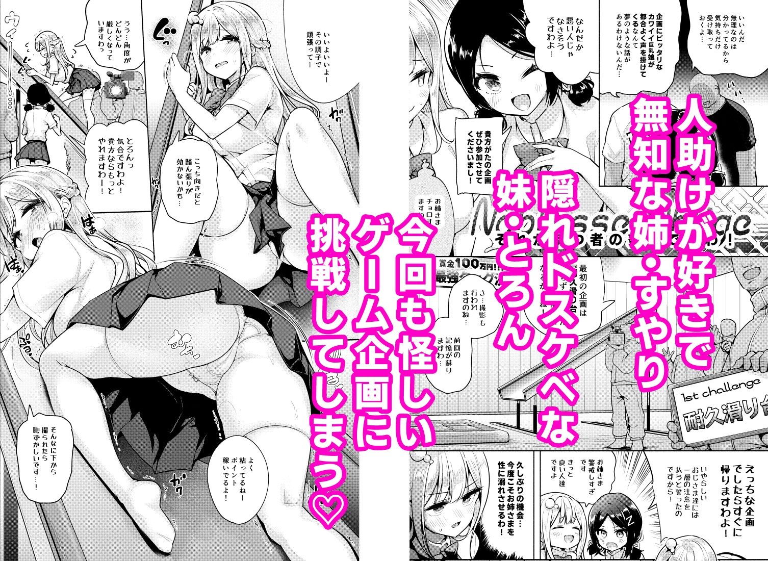 d_566248|お嬢様姉妹のいたずらチャレンジ!2nd|徒歩三分|エロ同人 d_566248|お嬢様姉妹のいたずらチャレンジ!2nd|徒歩三分|エロ同人