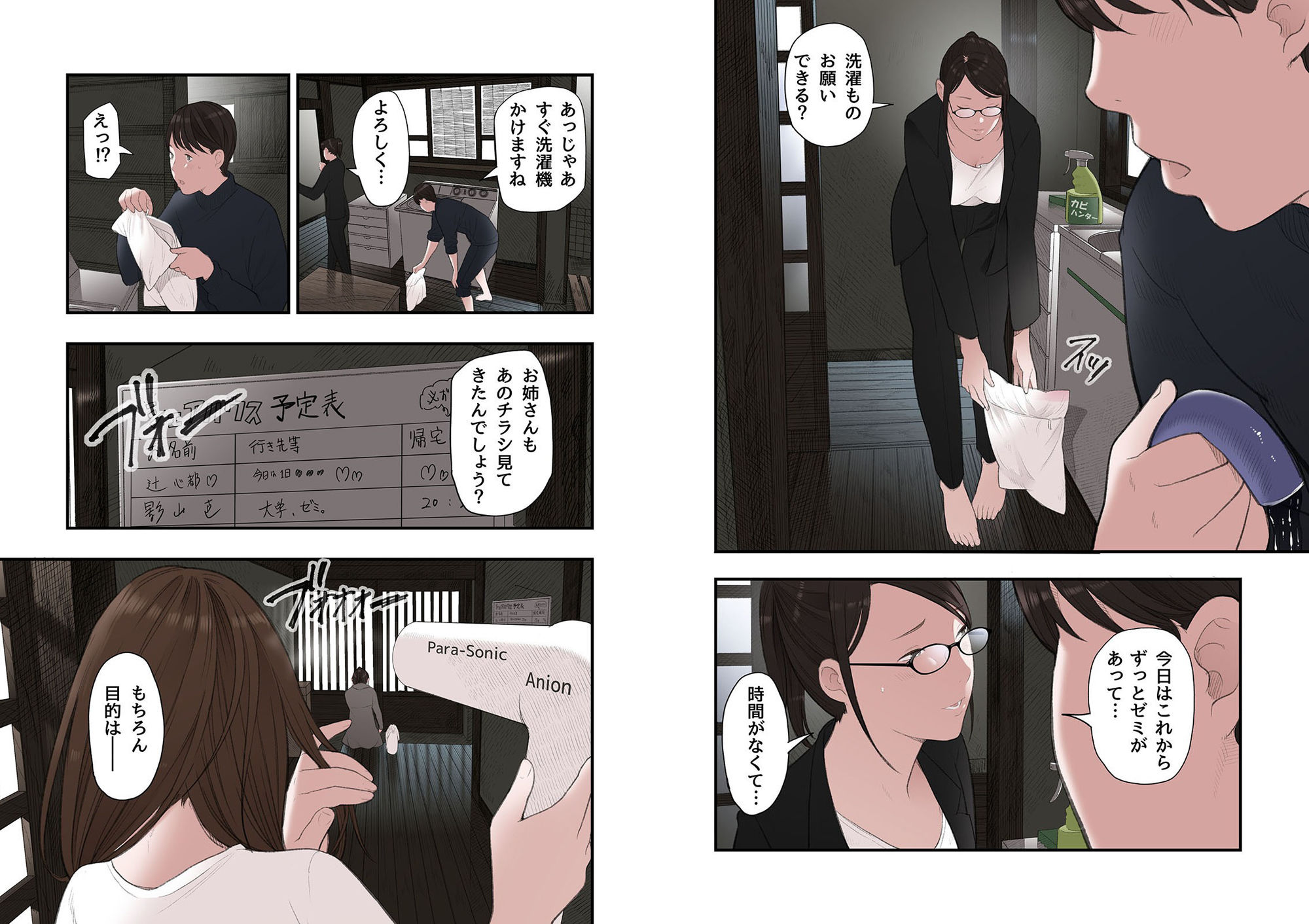 d_567611|一応、シェアハウスの管理人なんですが・・・第二話|五味滓太郎|エロ同人 d_567611|一応、シェアハウスの管理人なんですが・・・第二話|五味滓太郎|エロ同人
