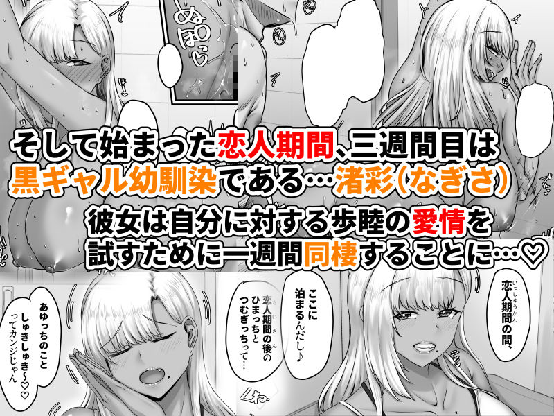 d_567981｜幼なじみハーレムから始まる恋人性活〜巨乳黒ギャル幼なじみとたっぷりイかせあった一週間の同棲性活〜｜せびれ｜エロ同人