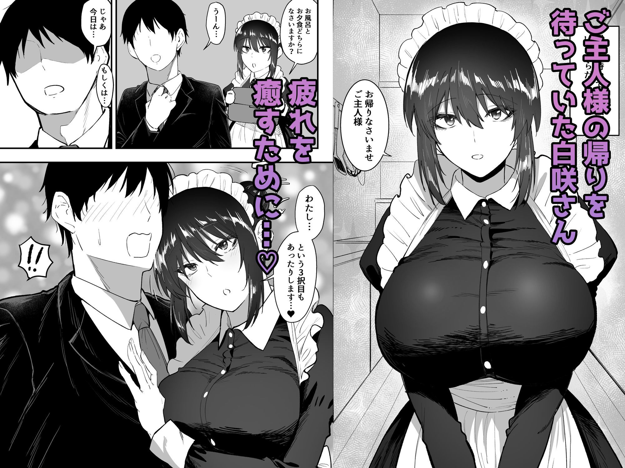 d_568529｜メイドの白咲さんにご奉仕してもらう話5｜三食ねるね｜エロ同人
