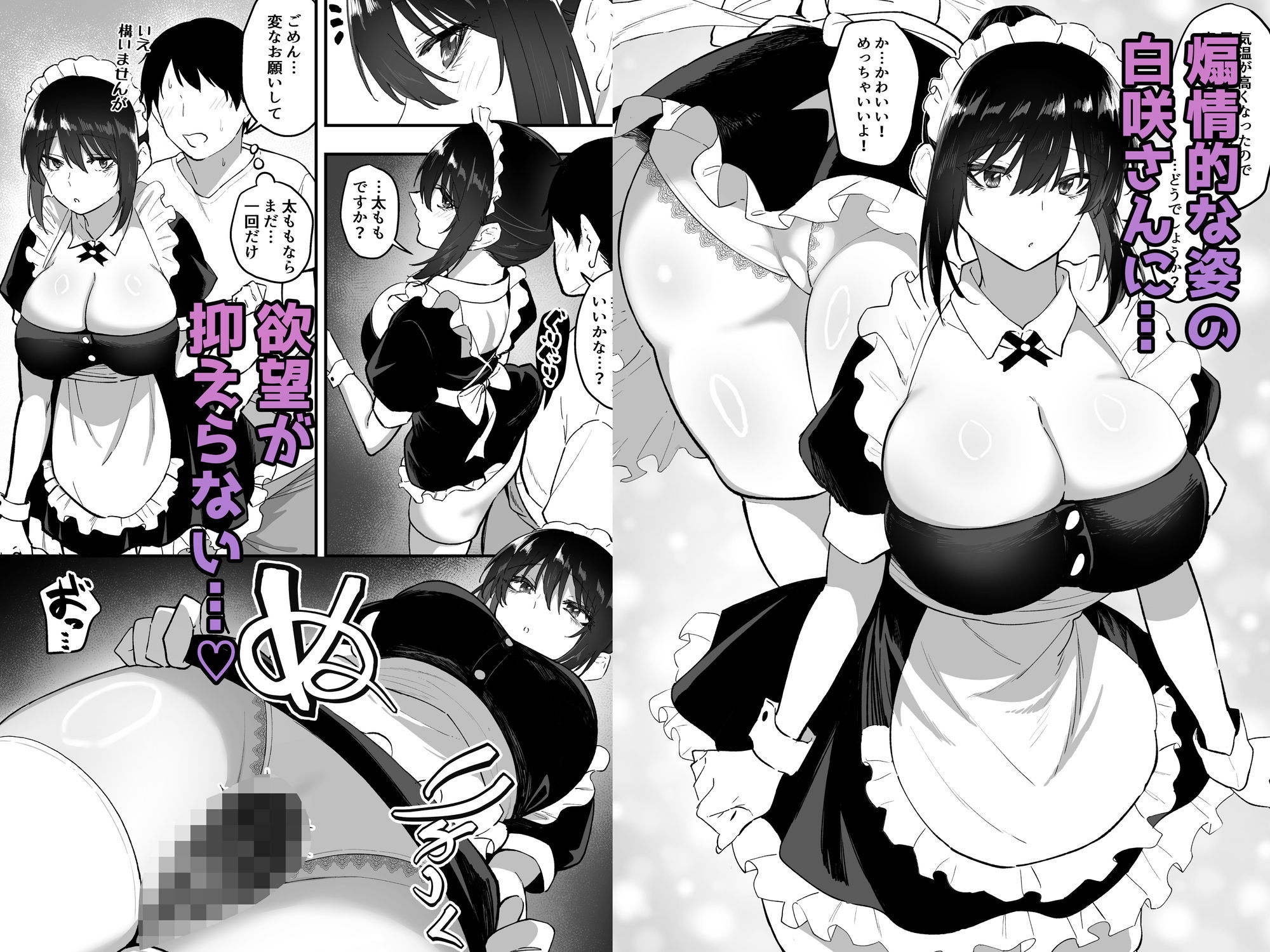 d_568529｜メイドの白咲さんにご奉仕してもらう話5｜三食ねるね｜エロ同人