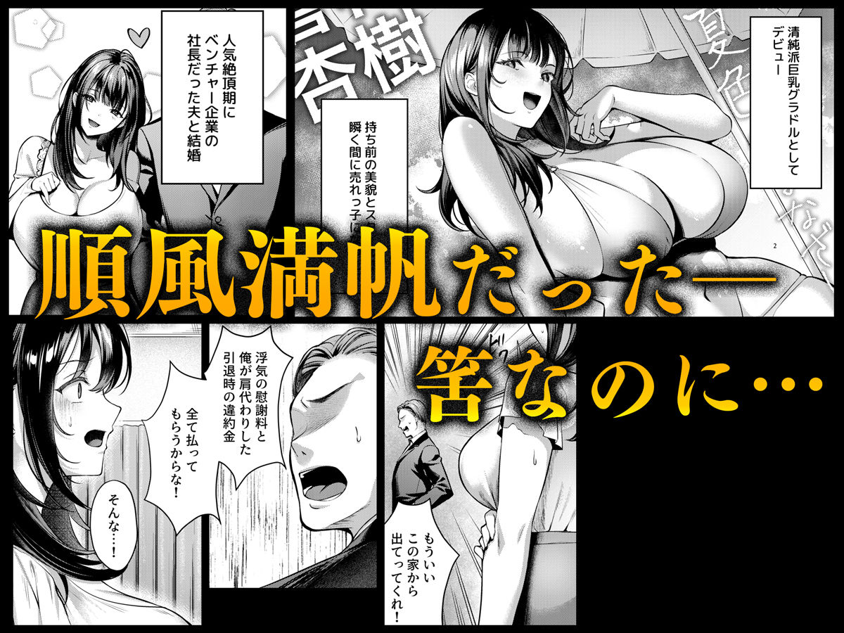 d_569835｜あの場所へ戻れるのなら -元グラドル杏樹、極小ビキニで大乱交ハメ堕ち-｜よもぎ豆太郎｜エロ同人