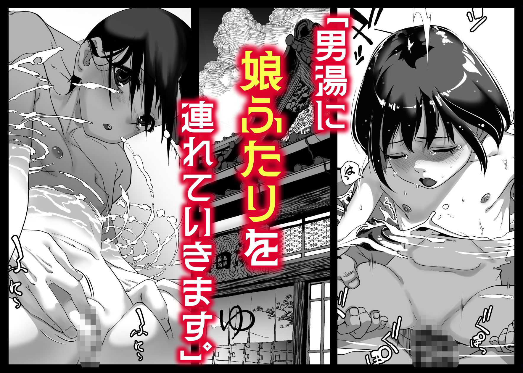 d_572329|娘を男湯に連れて来る神パパが居るらしい。|沼田しずむ|エロ同人 d_572329|娘を男湯に連れて来る神パパが居るらしい。|沼田しずむ|エロ同人