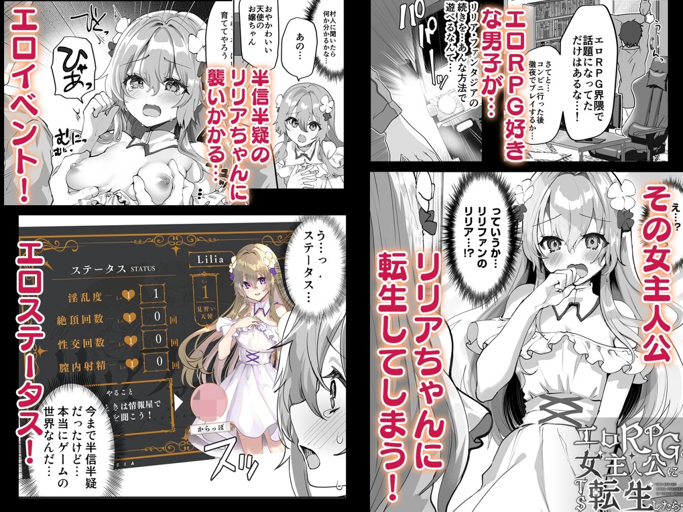 d_572810｜エロRPGの女主人公にTS転生したら…〜街エロイベント＆敗北エッチで処女喪失〜｜しまじ｜エロ同人