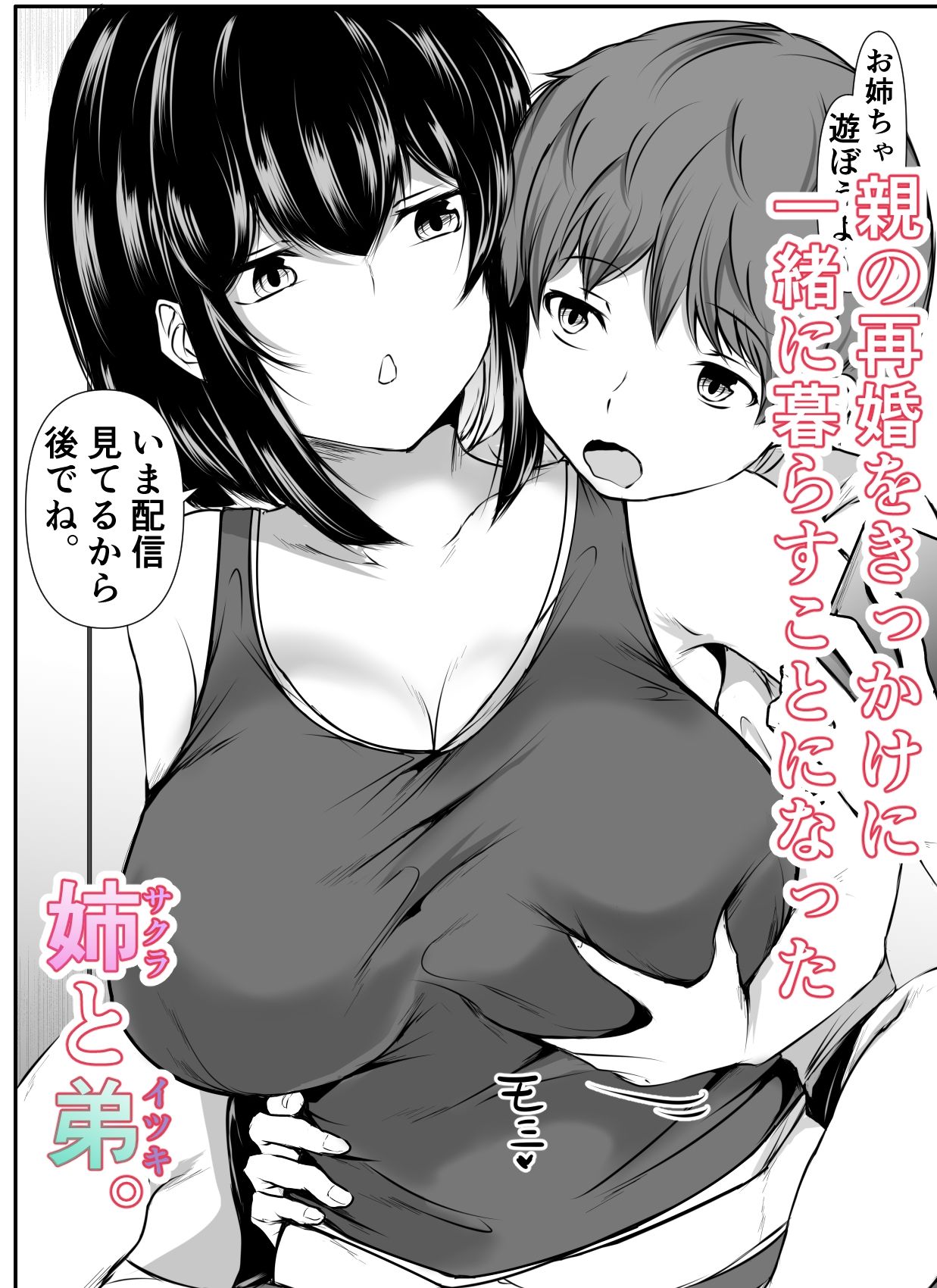 d_573914|何でも「はいはい」でシてくれるエッチな姉|イッシー13|エロ同人 d_573914|何でも「はいはい」でシてくれるエッチな姉|イッシー13|エロ同人