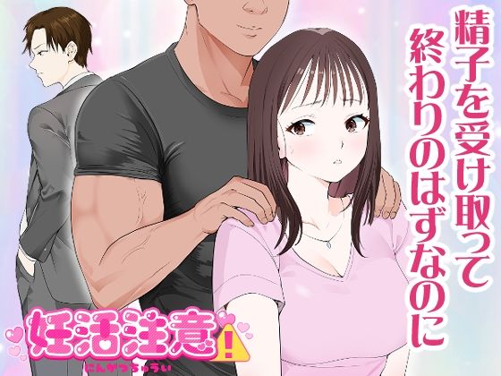 d_575275｜妊活注意！｜エッチな体験談告白投稿男塾｜エロ同人