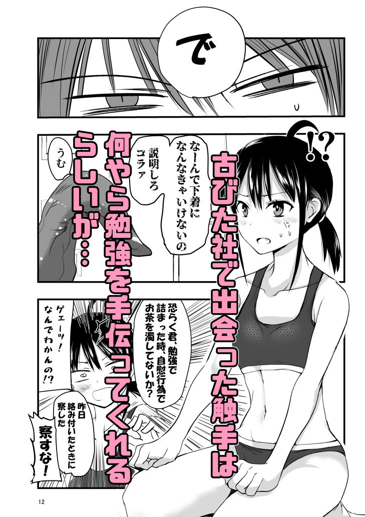 d_576740|テンタクルーティン|アドレセンス丸|エロ同人 d_576740|テンタクルーティン|アドレセンス丸|エロ同人