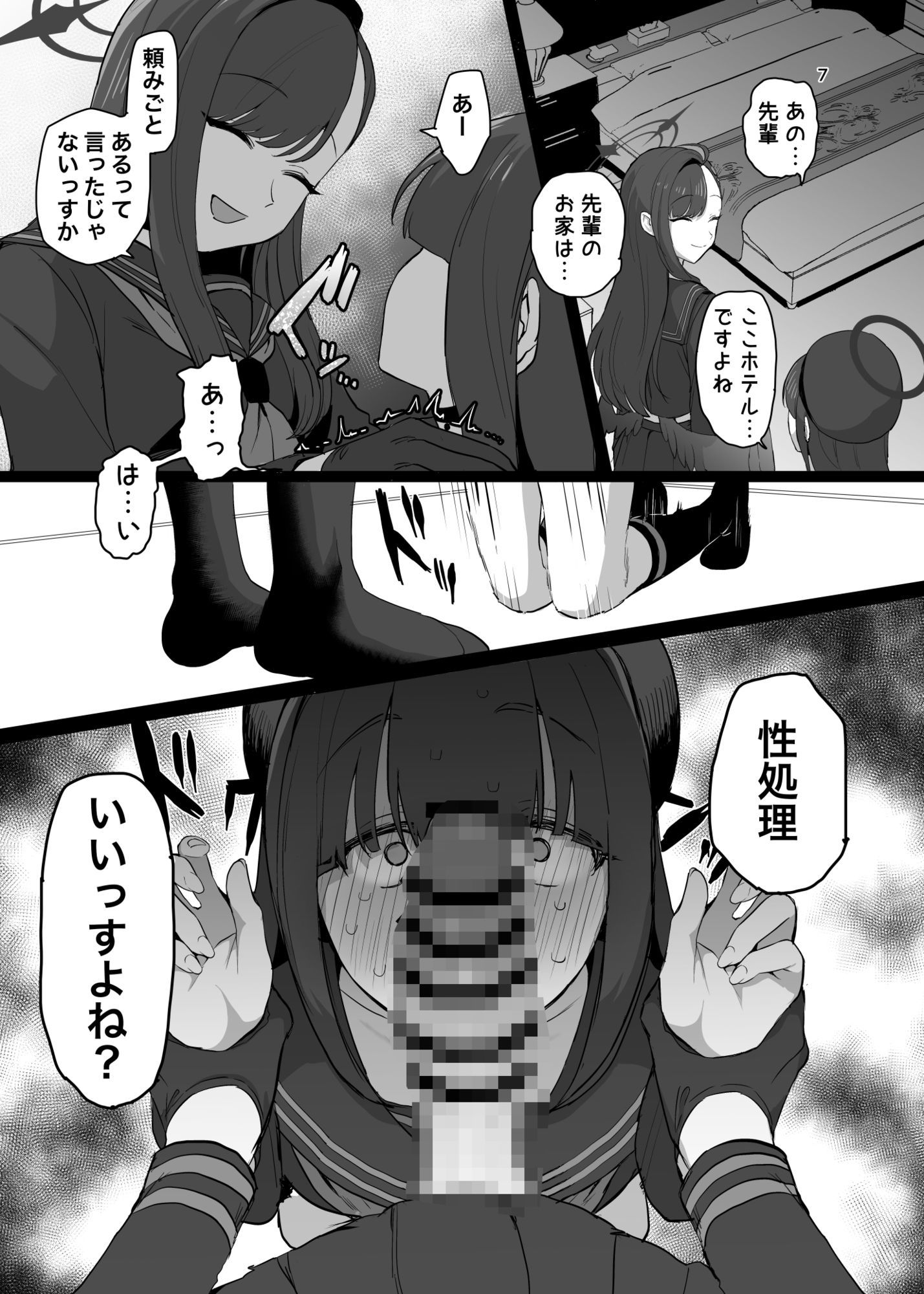 d_577363｜イチカ先輩はワルいひと｜陰ちょれ｜エロ同人