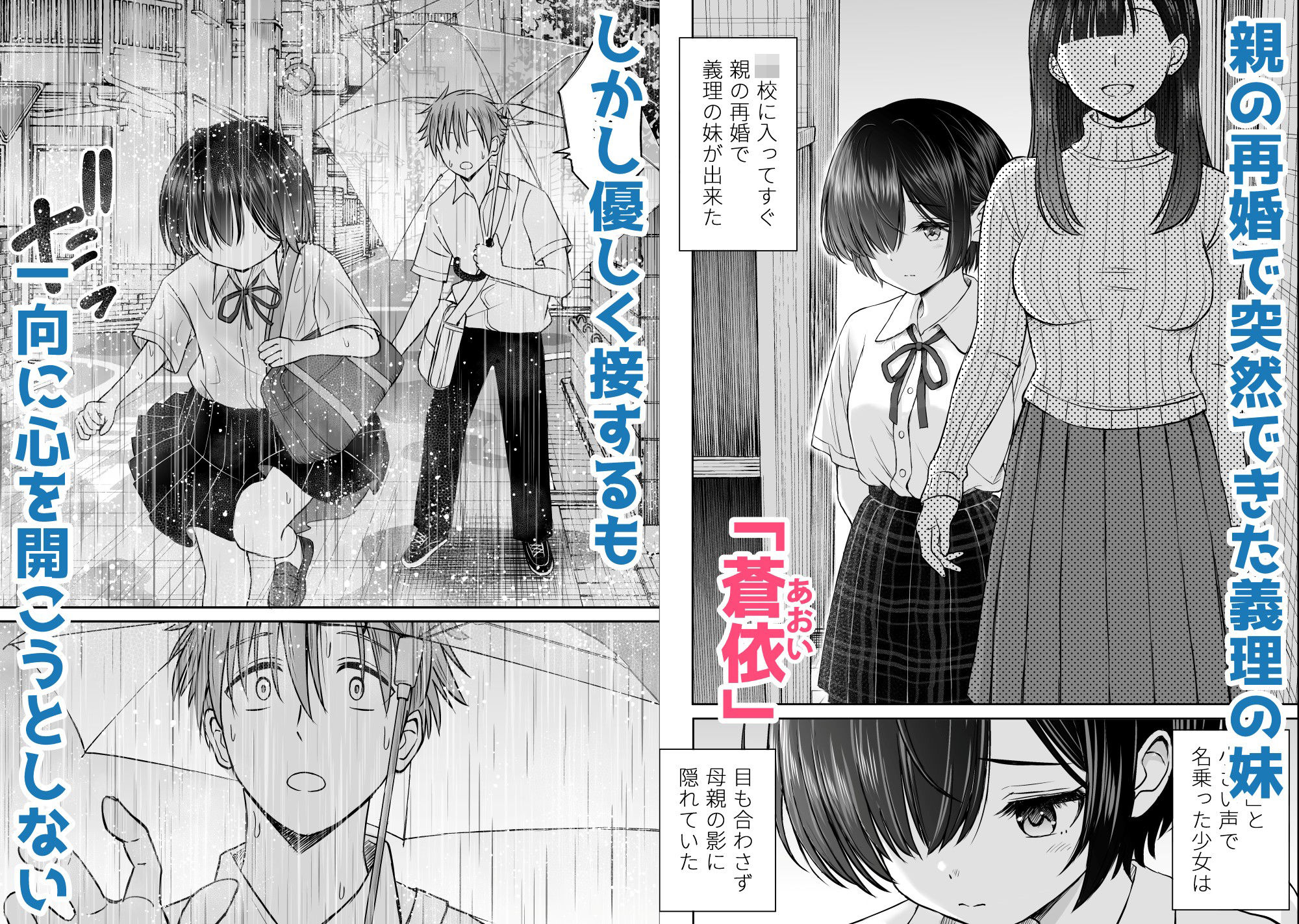 d_577727｜雨が降る夜にだけ義妹を抱く話｜ことらっく｜エロ同人