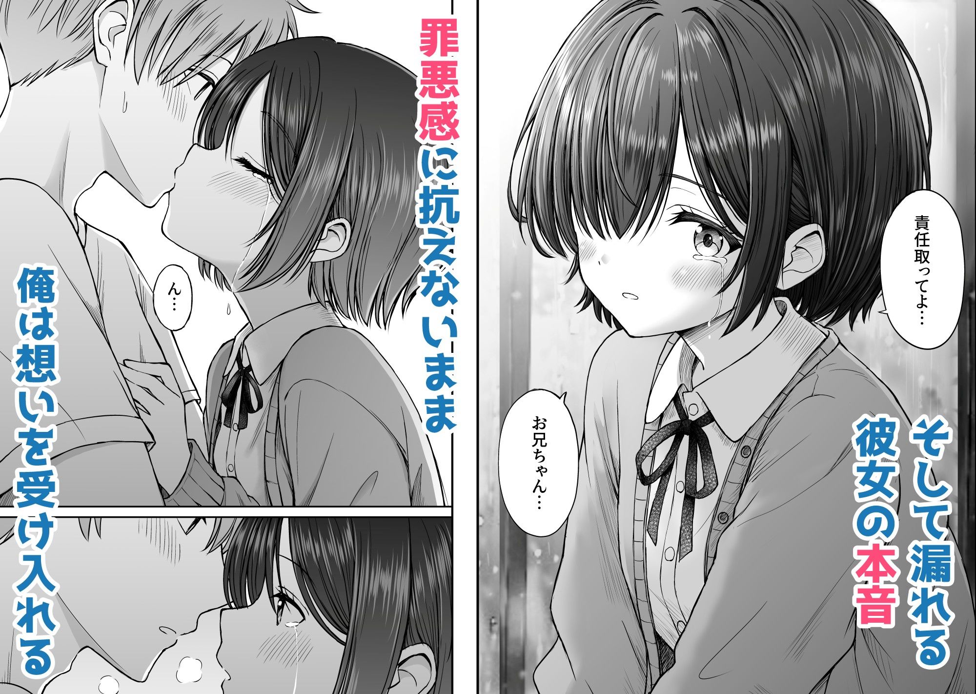 d_577727｜雨が降る夜にだけ義妹を抱く話｜ことらっく｜エロ同人