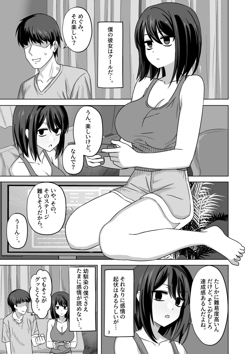 d_578523｜無表情彼女寝取らせ托卵｜ワイドな飲み口｜エロ同人