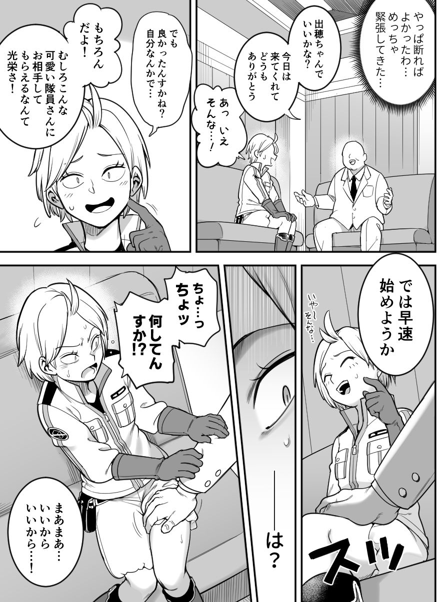 d_580190|出穂裏任務|シャイン・ナビス|エロ同人 d_580190|出穂裏任務|シャイン・ナビス|エロ同人