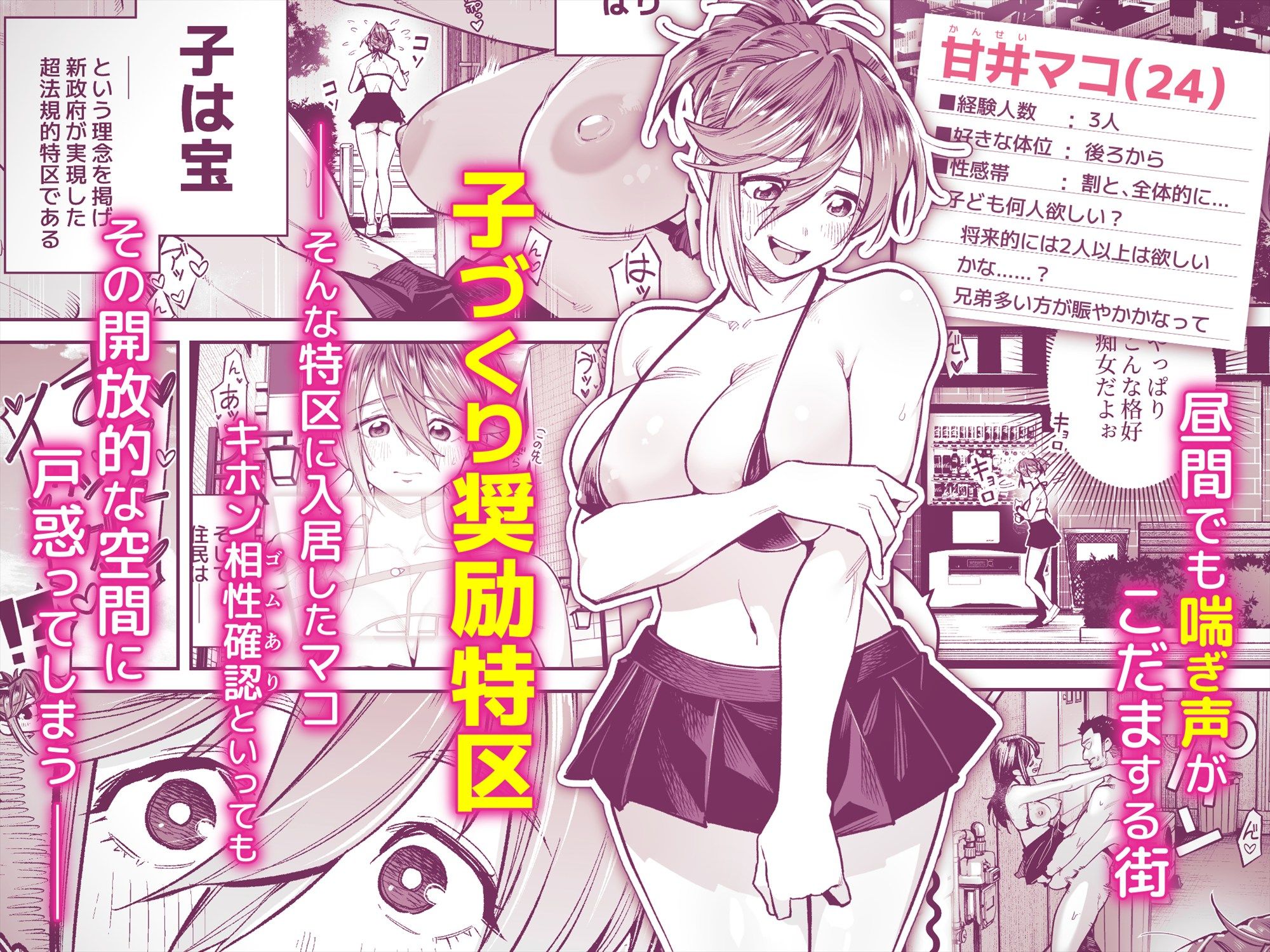 d_583239|ようこそ子づくり奨励特区へ‐私と本気の種付けSEXしませんか?‐|四八楼|エロ同人 d_583239|ようこそ子づくり奨励特区へ‐私と本気の種付けSEXしませんか?‐|四八楼|エロ同人