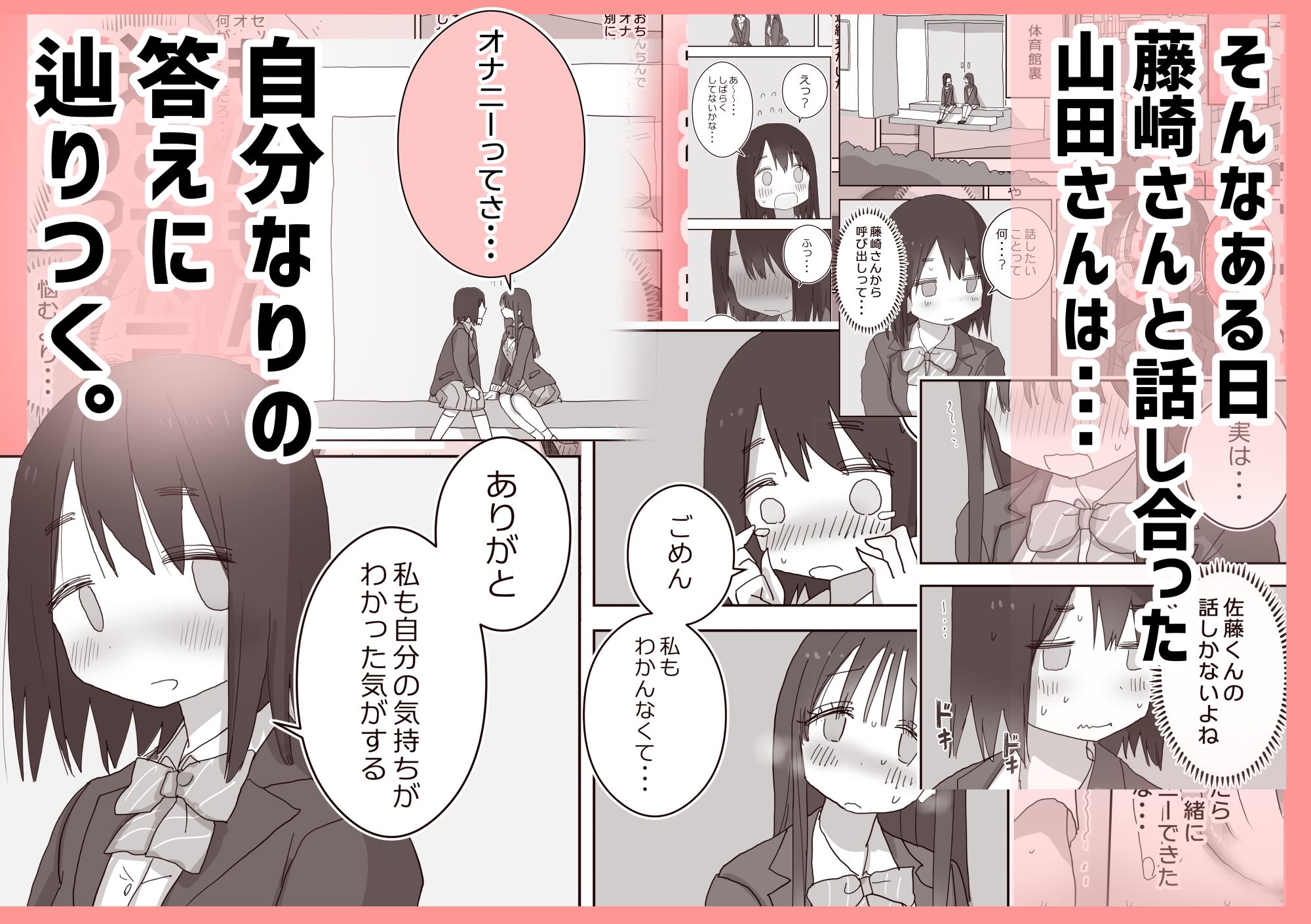 d_583427｜オナトモ。 僕の部屋がクラスの女子のオナ部屋になった話。3｜ひやしまくら｜エロ同人