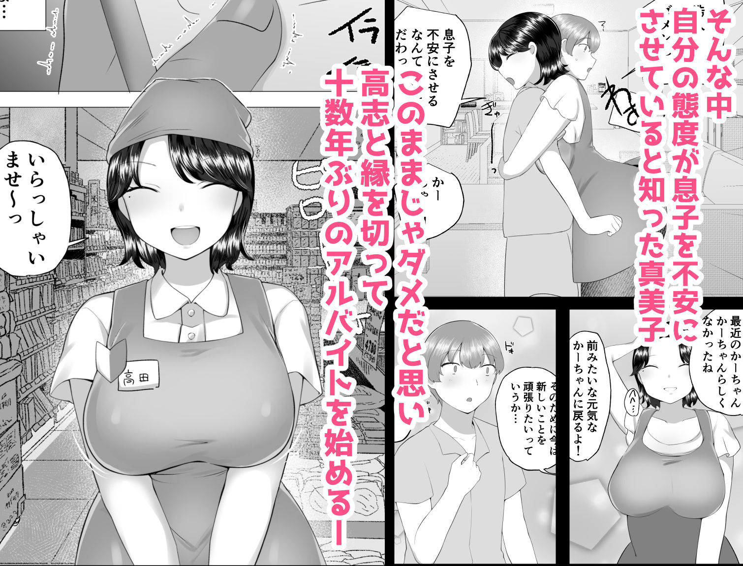 d_584250｜地味かーちゃん2〜夏休み、息子の同級生の精子で孕む未亡人ママ〜｜めいの母｜エロ同人