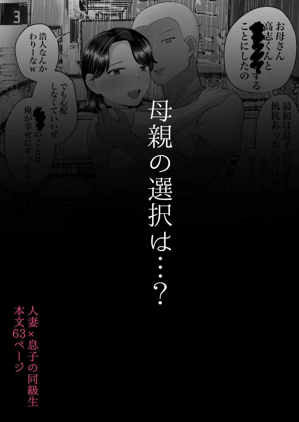 d_584250｜地味かーちゃん2〜夏休み、息子の同級生の精子で孕む未亡人ママ〜｜めいの母｜エロ同人