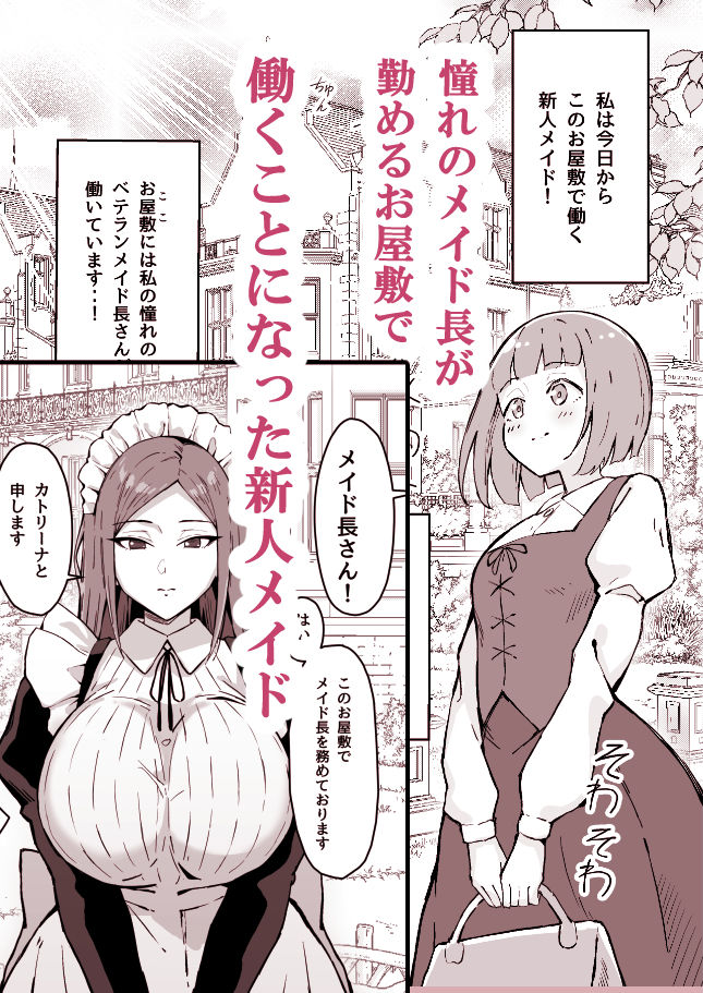 d_588718｜憧れの先輩メイド長の夜伽を見学｜すけべ発電所｜エロ同人