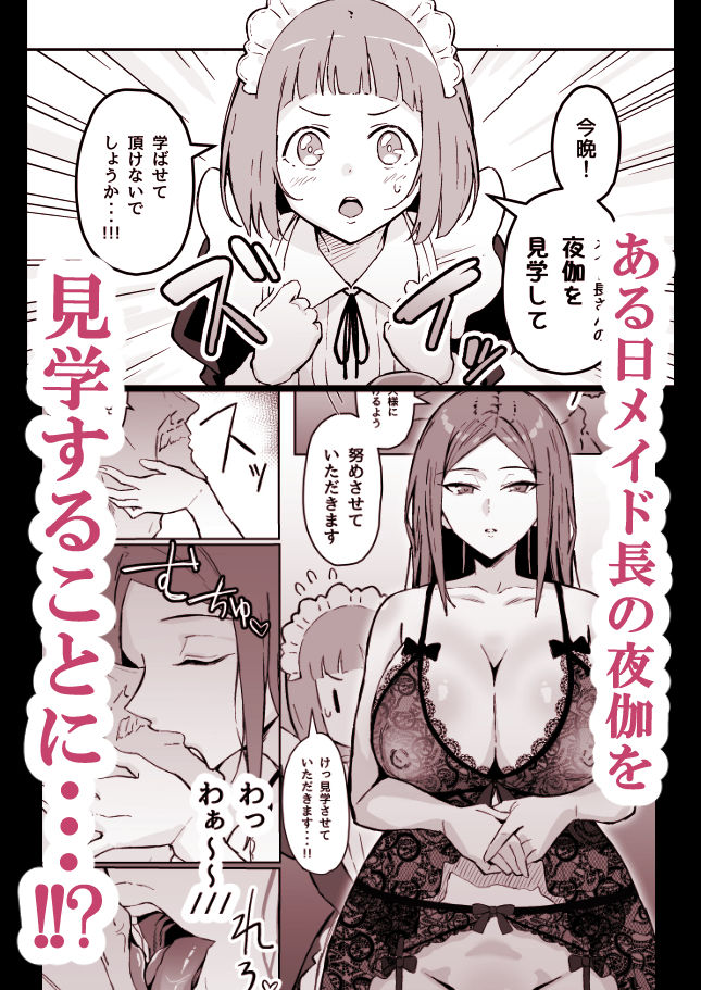 d_588718｜憧れの先輩メイド長の夜伽を見学｜すけべ発電所｜エロ同人