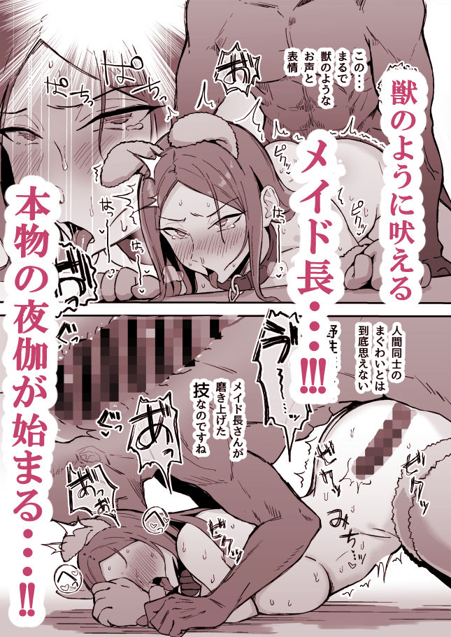 d_588718｜憧れの先輩メイド長の夜伽を見学｜すけべ発電所｜エロ同人