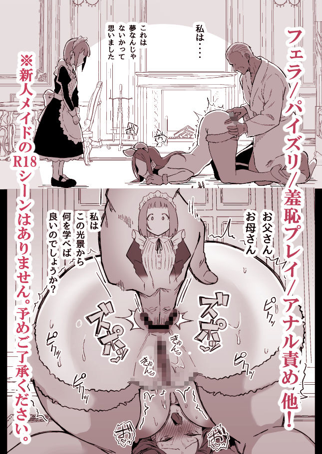 d_588718｜憧れの先輩メイド長の夜伽を見学｜すけべ発電所｜エロ同人