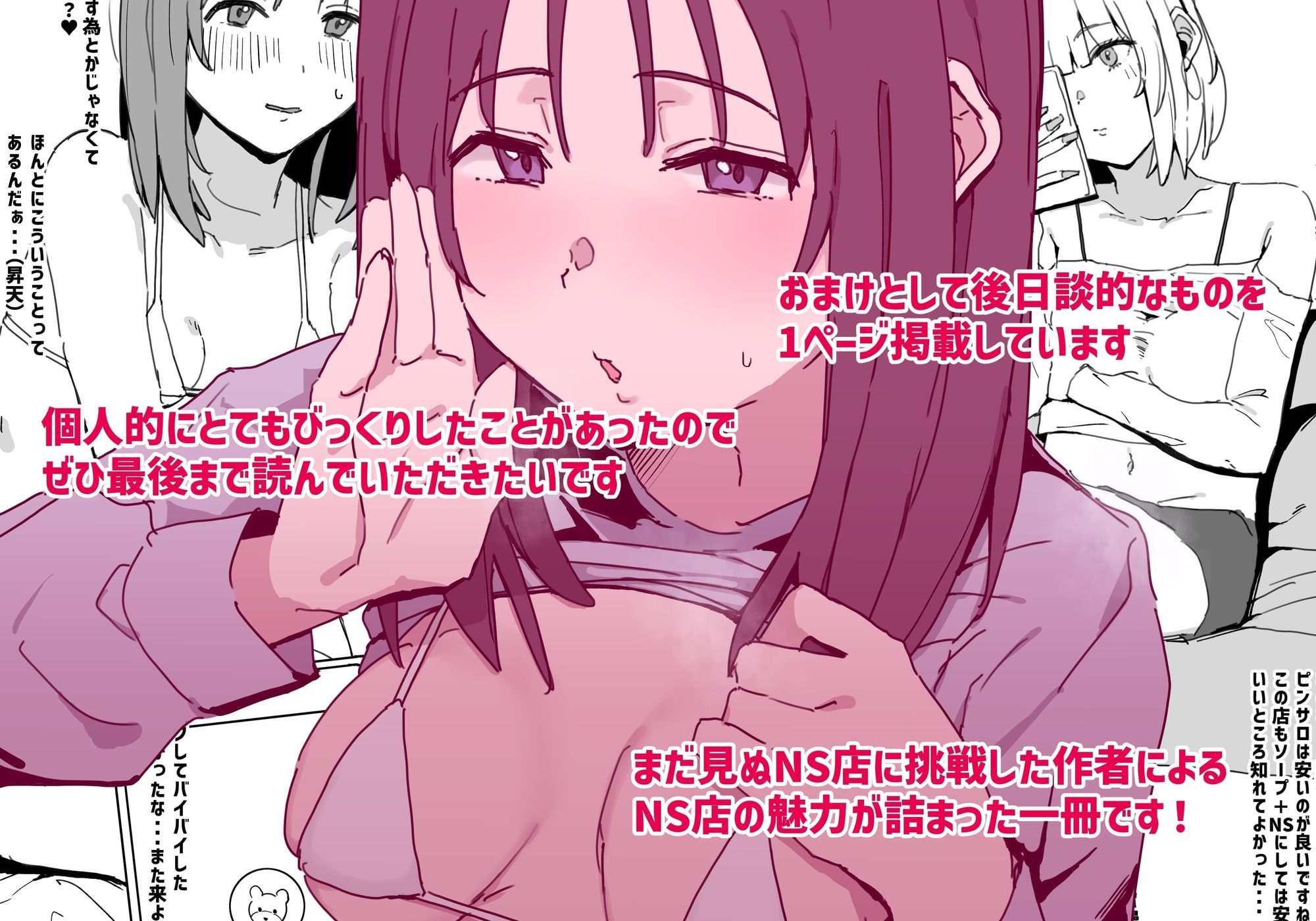 d_589242｜風俗レポ漫画 2 NS店編｜うらーー｜エロ同人