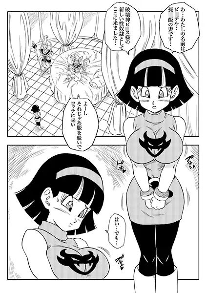 d_589520｜続！誰もビ○スに逆らえない！｜YamamotoDoujinshi｜エロ同人