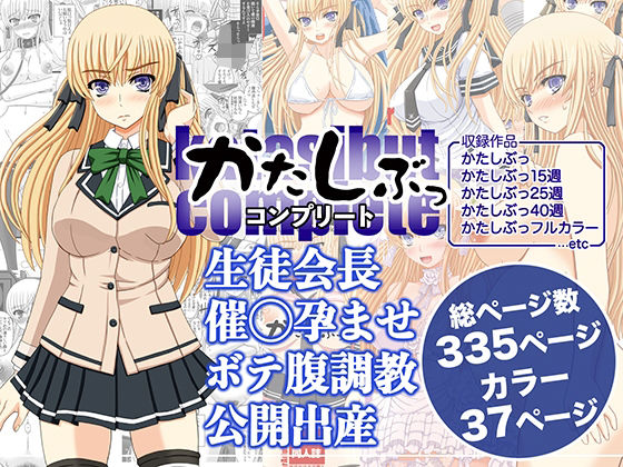d_589735|かたしぶっコンプリート|幸せのかたち|エロ同人 d_589735|かたしぶっコンプリート|幸せのかたち|エロ同人