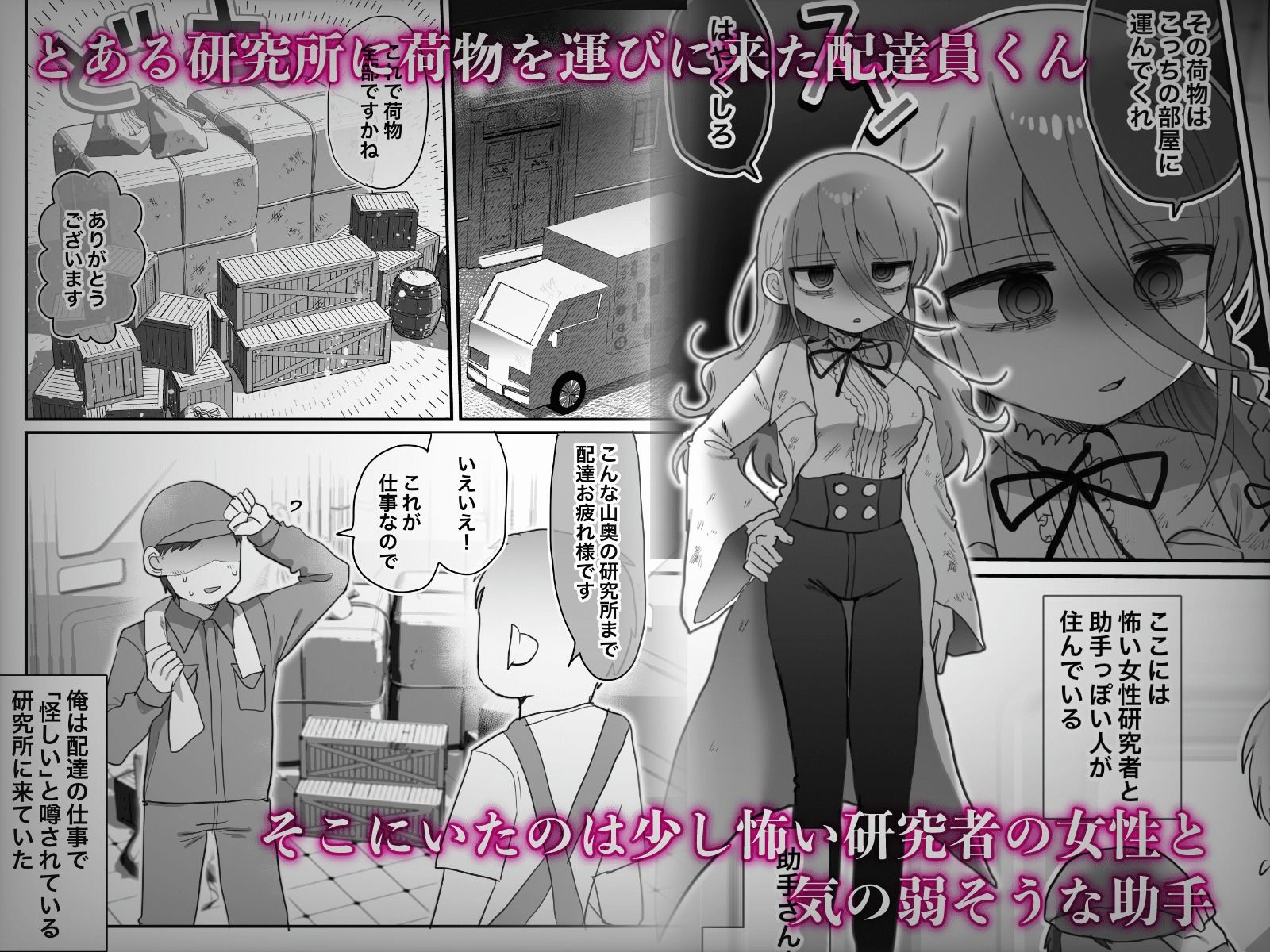 d_589794｜ダウナー研究者お姉さんと助手のHを覗き見してしまった話。｜優しい内臓｜エロ同人