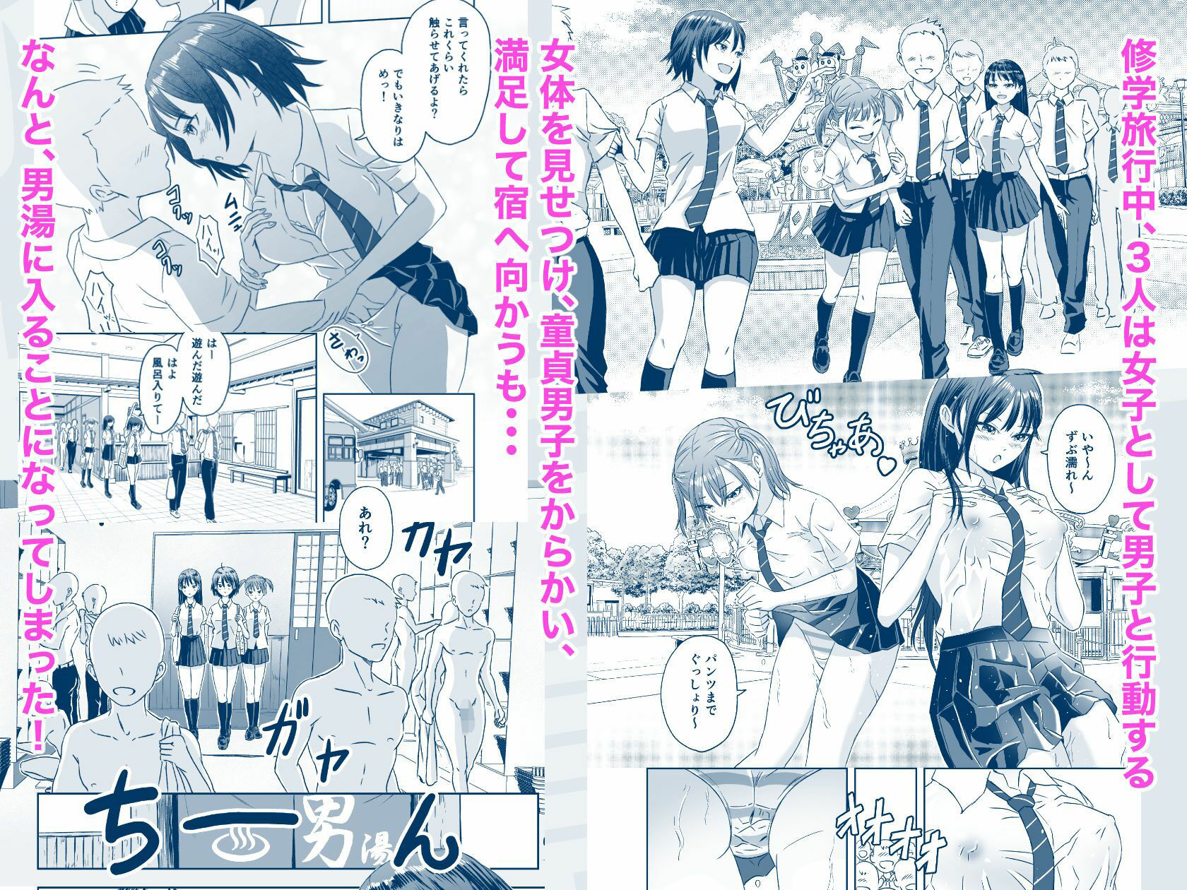 d_591106|修学旅行前に女子校生になった話|めがねこ|エロ同人 d_591106|修学旅行前に女子校生になった話|めがねこ|エロ同人