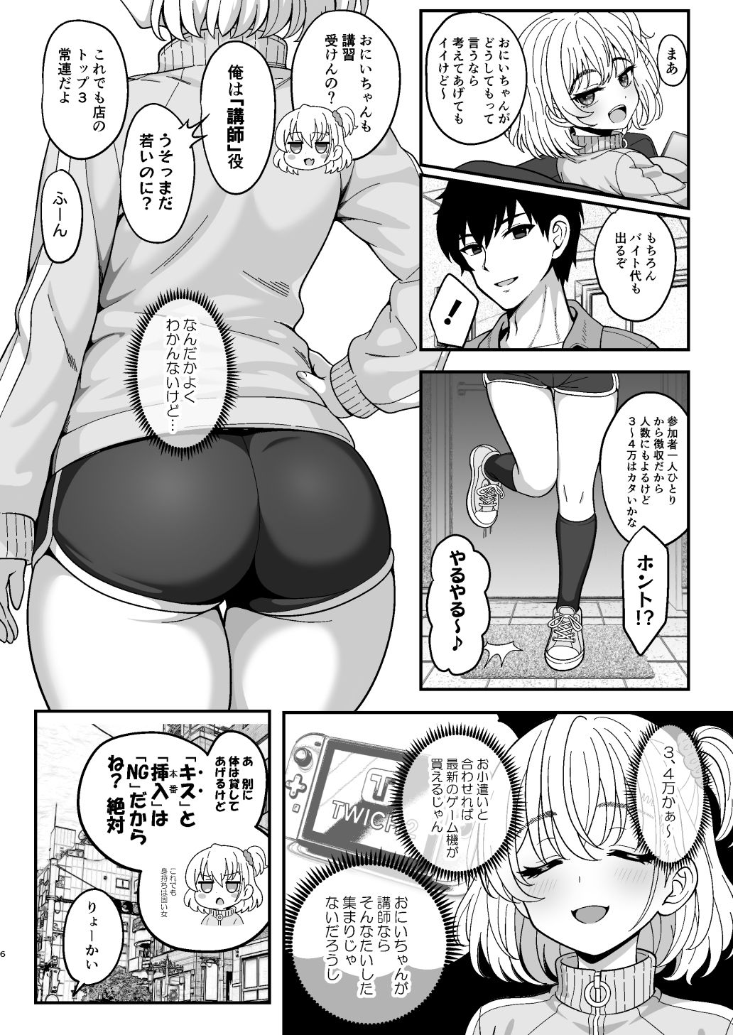 d_591762｜雌射精入門2〜ケツもデカければ態度もデカいメス○キJKが女性用風俗講習会のバイトで発情しちゃったので下半身の雌汁ぜんぶ抜いてもらう話〜｜世界最速のパンダ｜エロ同人