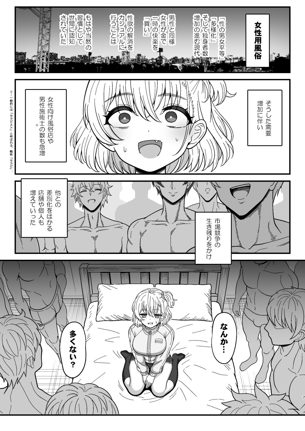 d_591762｜雌射精入門2〜ケツもデカければ態度もデカいメス○キJKが女性用風俗講習会のバイトで発情しちゃったので下半身の雌汁ぜんぶ抜いてもらう話〜｜世界最速のパンダ｜エロ同人