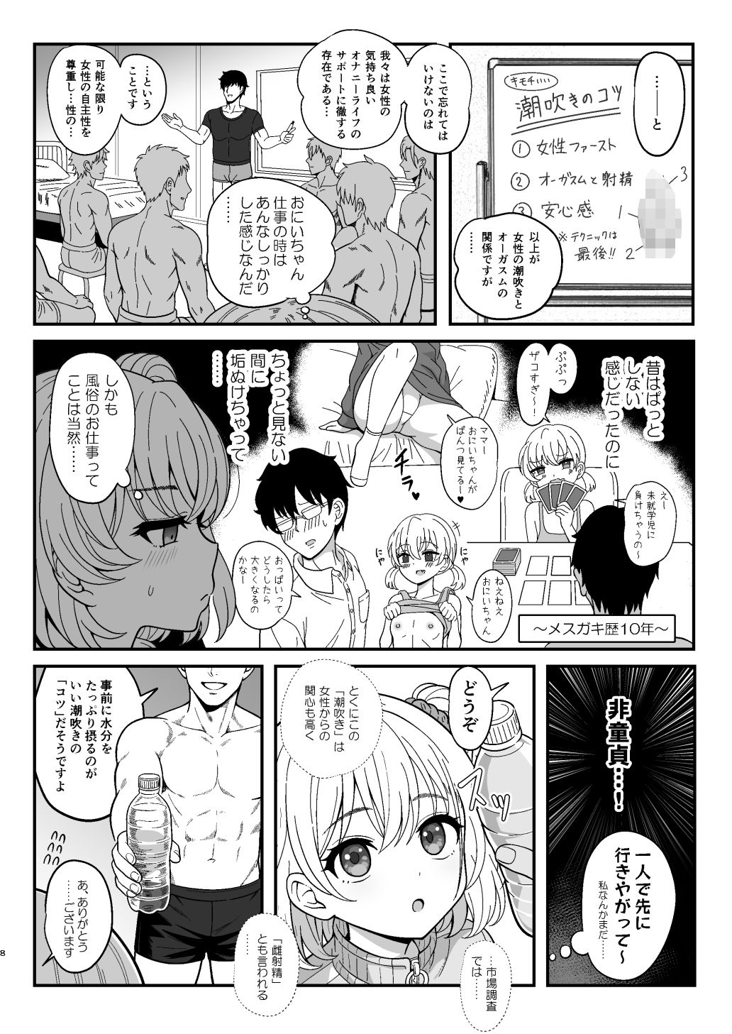 d_591762｜雌射精入門2〜ケツもデカければ態度もデカいメス○キJKが女性用風俗講習会のバイトで発情しちゃったので下半身の雌汁ぜんぶ抜いてもらう話〜｜世界最速のパンダ｜エロ同人