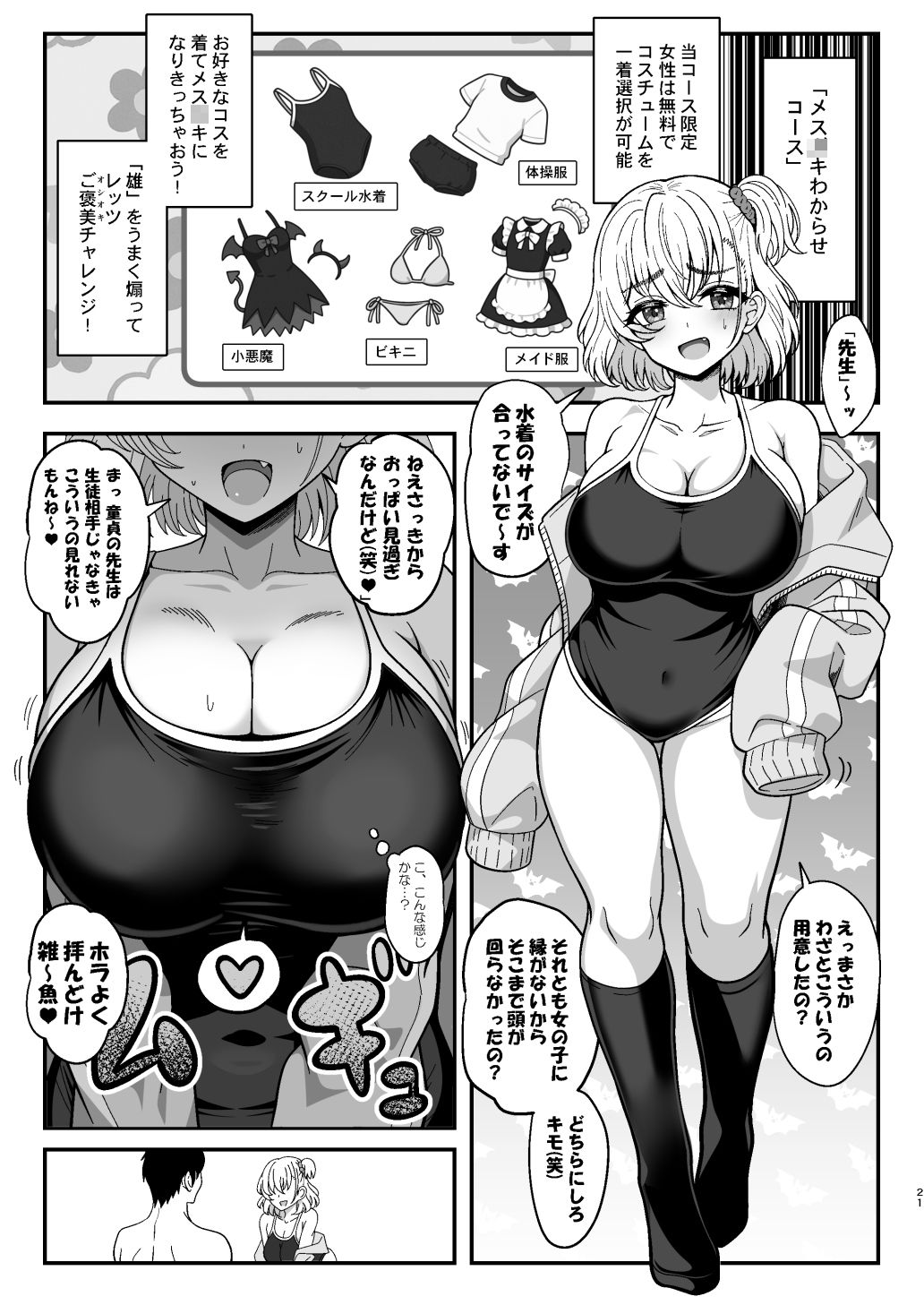 d_591762｜雌射精入門2〜ケツもデカければ態度もデカいメス○キJKが女性用風俗講習会のバイトで発情しちゃったので下半身の雌汁ぜんぶ抜いてもらう話〜｜世界最速のパンダ｜エロ同人