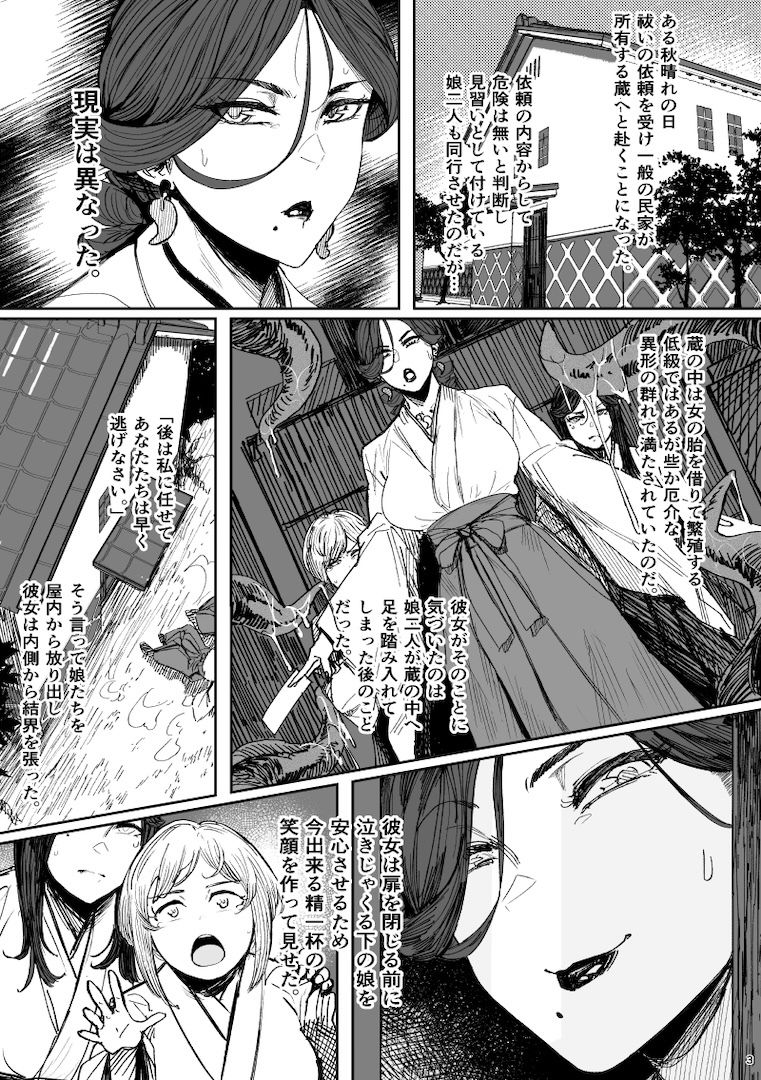 d_592846｜異形交尾快楽地獄（電子版）｜アイソカーブ｜エロ同人